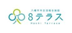 ８テラス